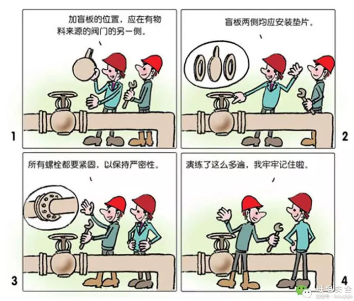 盲板抽堵作業