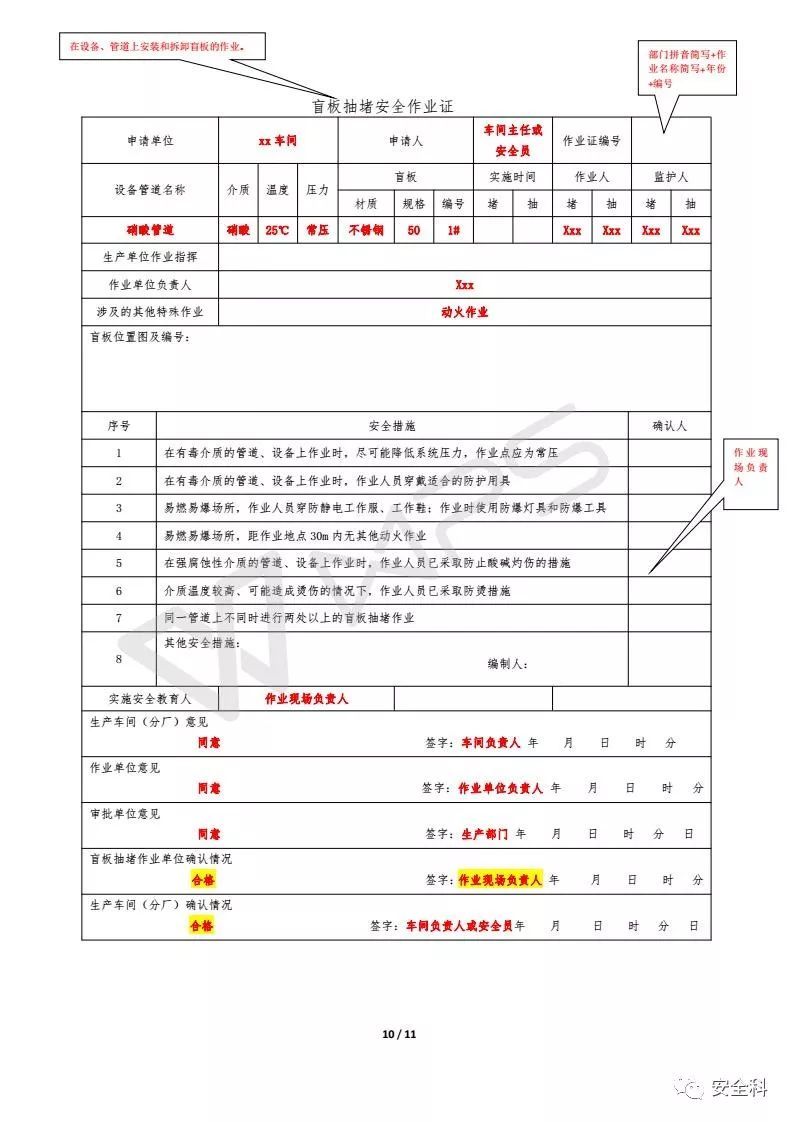 盲板抽堵作業證