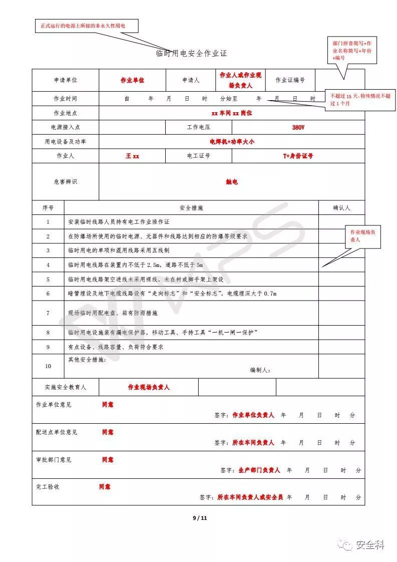 斷路作業證