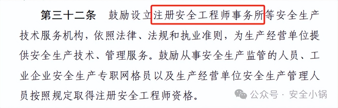 注冊安全工程師